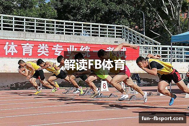 解读FB体育